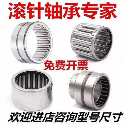 国产GNZC实体无内圈滚针轴承RNA4900 4901 4902 4903 4904 4905