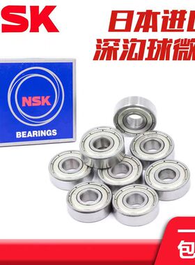 日本进口NSK高速微型小轴承623 624 625 626 627 628 629ZZ耐高温