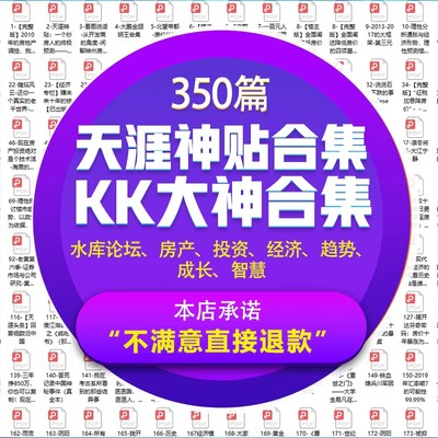 天涯神贴论坛天涯kk灵草灵宠 大鹏金翅 黄金神棍 缠中 未删减版