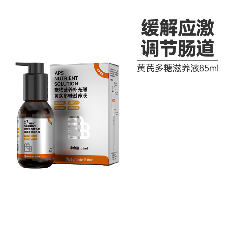 倍美特犬猫孕期哺乳期术后增进食欲营养补充黄芪多糖滋养液85ml