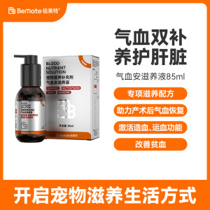 倍美特犬猫产后术后孕期贫血气虚保健肝精补血气血安滋养液85ml