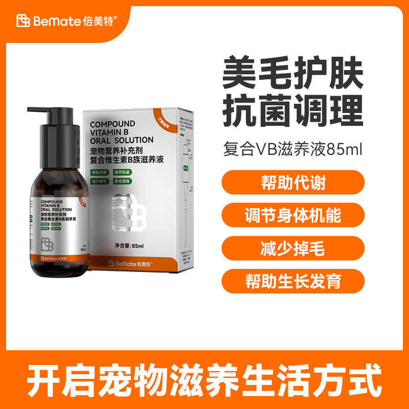 倍美特缓解猫犬发育不良掉毛猫癣宠物复合维生素B族滋养液85ml 宠物/宠物食品及用品 猫狗通用营养膏 原图主图