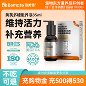 倍美特宠物狗狗猫咪专用缓应激增食欲黄芪多糖猫营养液补充剂85ml