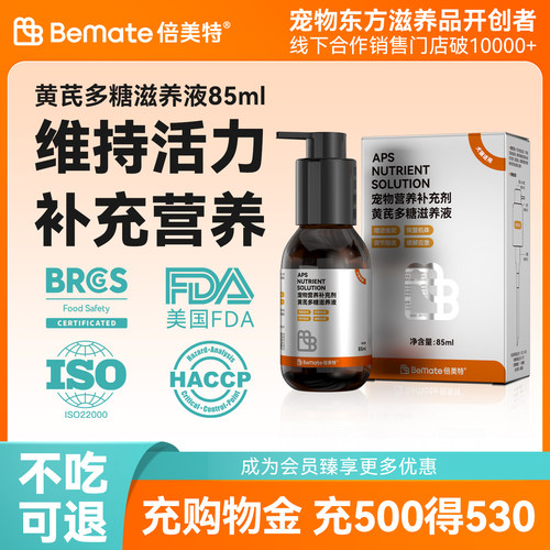 倍美特黄芪多糖猫营养液补充85ml