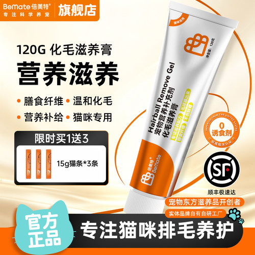 【顺丰极速达】化毛膏专用旗舰店