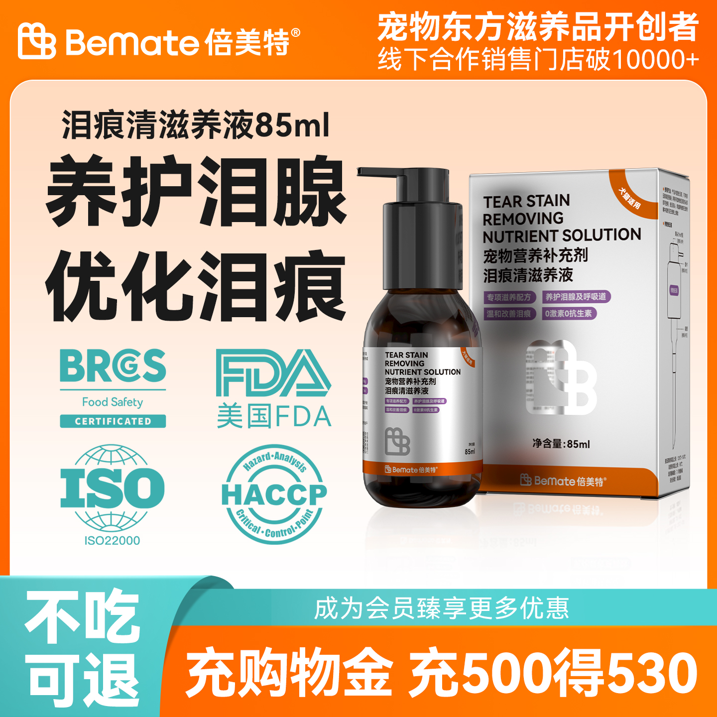 倍美特去泪痕养护泪腺营养液