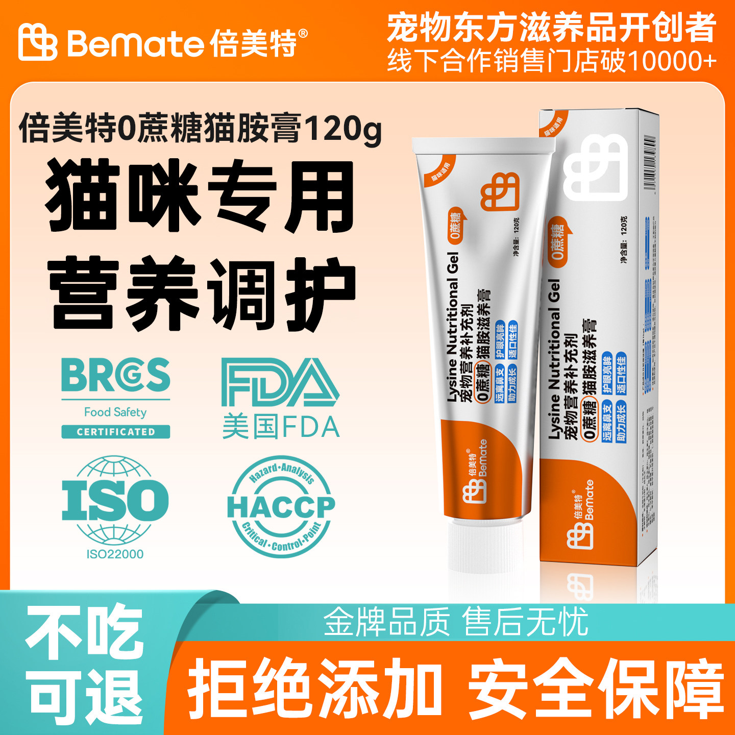 倍美特宠物营养补充剂猫胺滋养膏猫用赖氨酸牛磺酸0蔗糖配方120g
