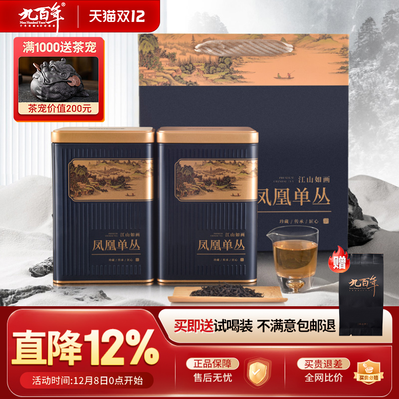 九百年潮州凤凰单枞茶叶蜜兰香