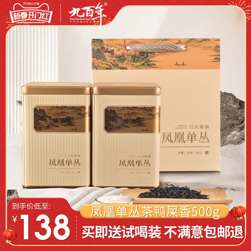 九百年茶叶鸭屎香凤凰单丛潮州乌岽单枞乌龙茶江山如画礼盒装500g