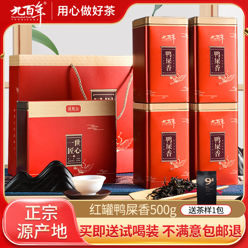 九百年潮州凤凰单枞鸭屎香