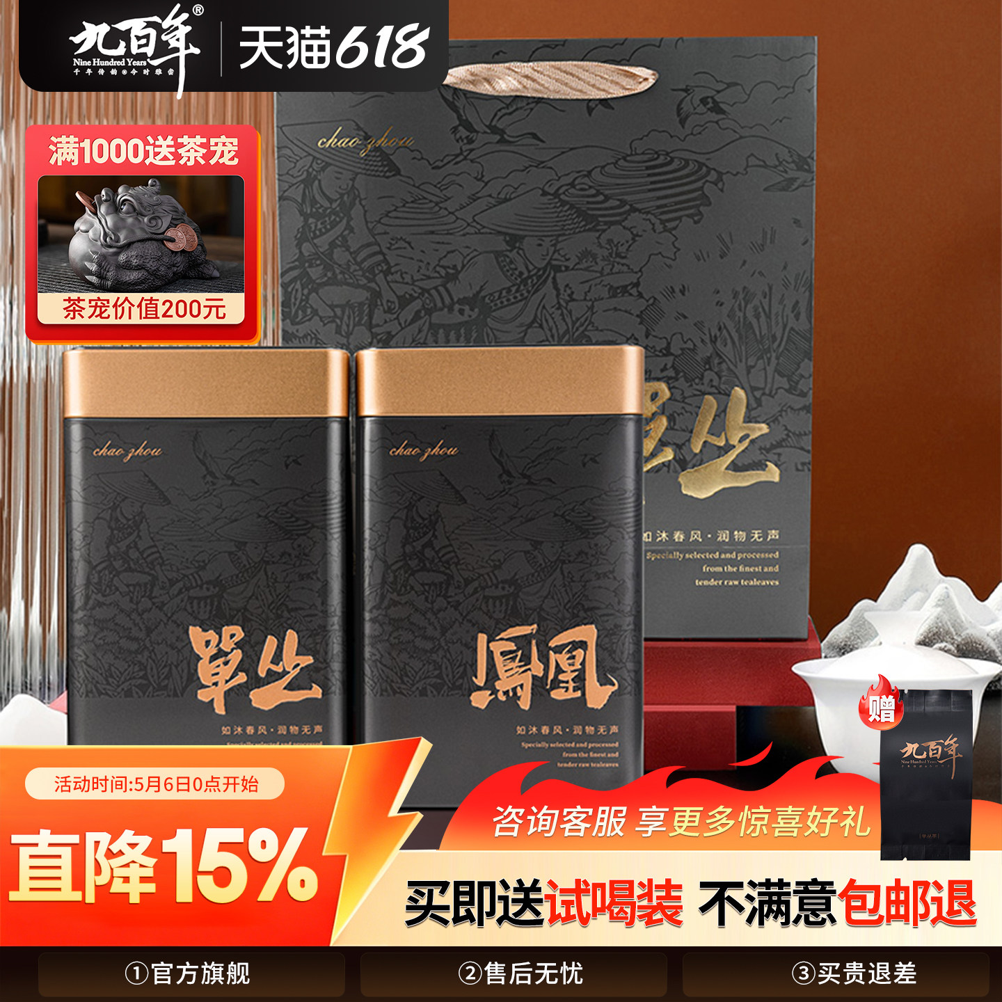 九百年大乌叶春茶潮州凤凰单丛茶花香凤凰单枞茶乌龙茶罐装500g