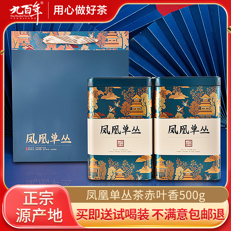 九百年潮州单枞茶浓香型赤叶500g