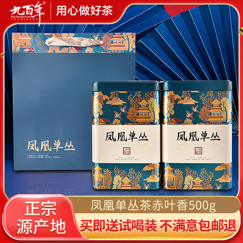 九百年潮州单枞茶浓香型赤叶500g