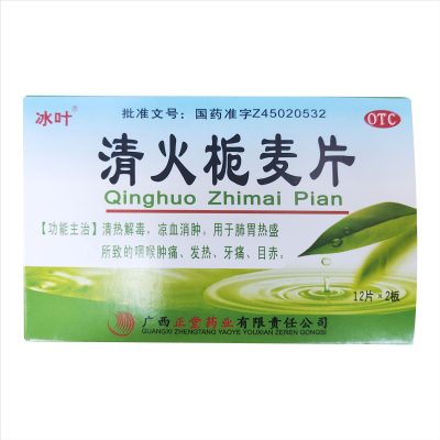 冰叶 清火栀麦片24片 清热解毒凉血消肿用于咽喉肿痛发热牙痛目赤