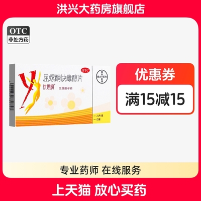 【优思明】屈螺酮炔雌醇片0.03mg3mg*21片/盒