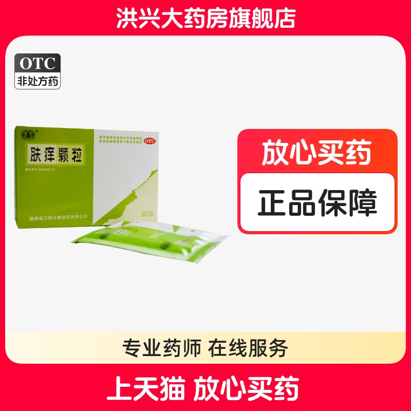 【沙药】肤痒颗粒9g*9袋/盒