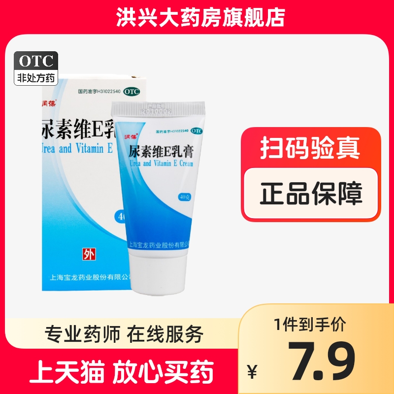 润葆 尿素维E乳膏40g 角化型手...