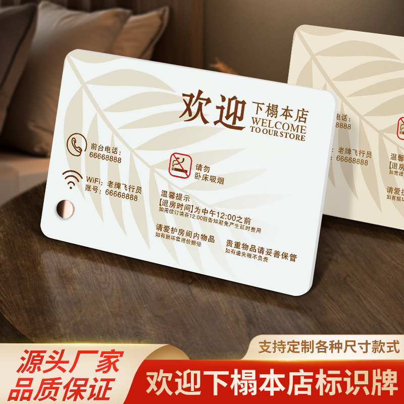 亚克力桌面台卡定制欢迎下榻本店温馨提示牌宾馆房间WiFi密码无线床头柜立牌旅馆房间标识牌禁止吸烟提示台牌