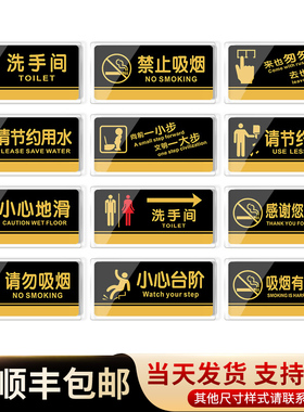 亚克力洗手间标识牌请勿禁止吸烟男女厕所卫生间小心地滑警示标语温馨提示牌墙贴办公室门牌定制标志指示牌子