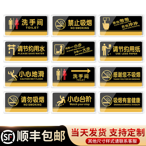 亚克力洗手间标识牌请勿警示标语