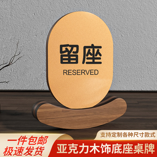 亚克力留座牌预订桌牌已预订预留留位牌桌号牌餐饮台卡展示牌子餐厅餐桌号码桌号等位牌摆台木质底座牌