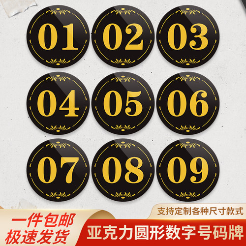 亚克力圆形数字号码牌