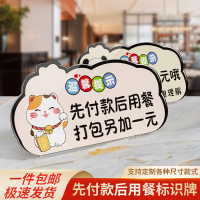 亚克力先付款后用餐标识牌