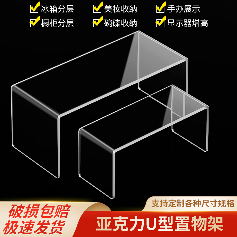 亚克力透明U型桌面置物架