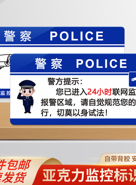 亚克力内有监控摄像头监控标识提示牌创意安全标志牌贴纸墙贴定制已进入24小时监控区域安全联网提示牌标志牌