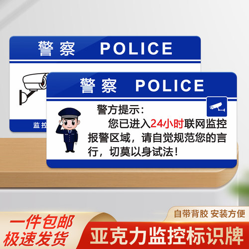 亚克力监控区域标识牌