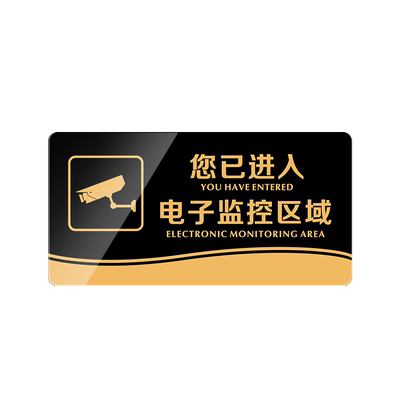 亚克力您已进入电子关灯爱护财物