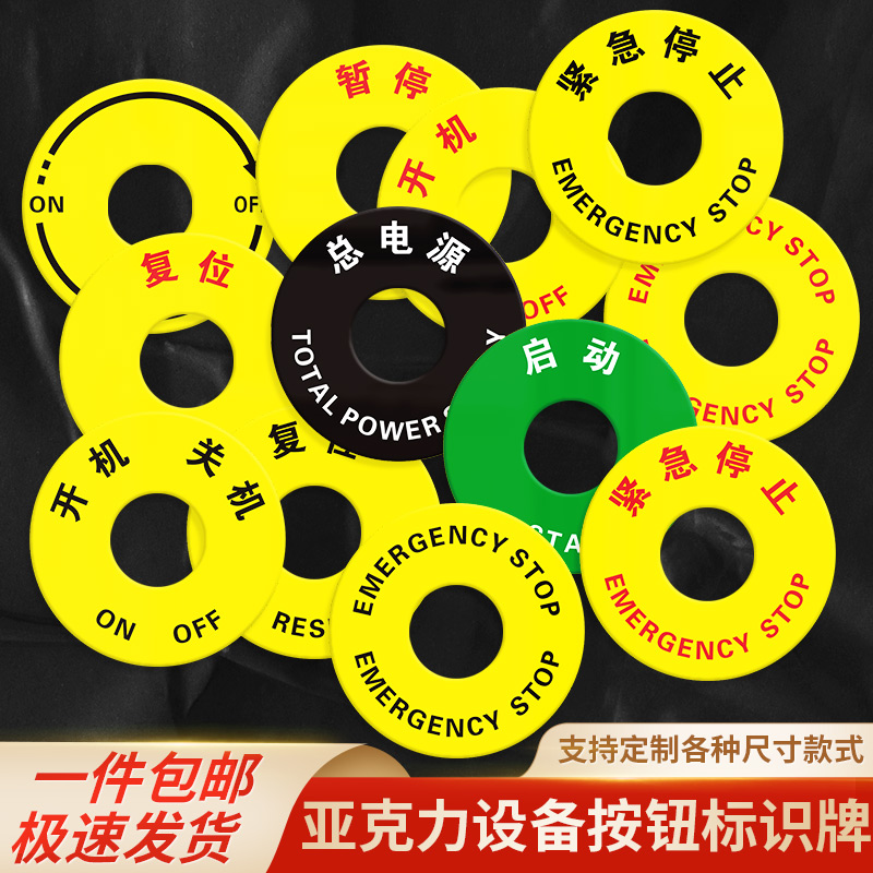 亚克力设备按钮标识牌