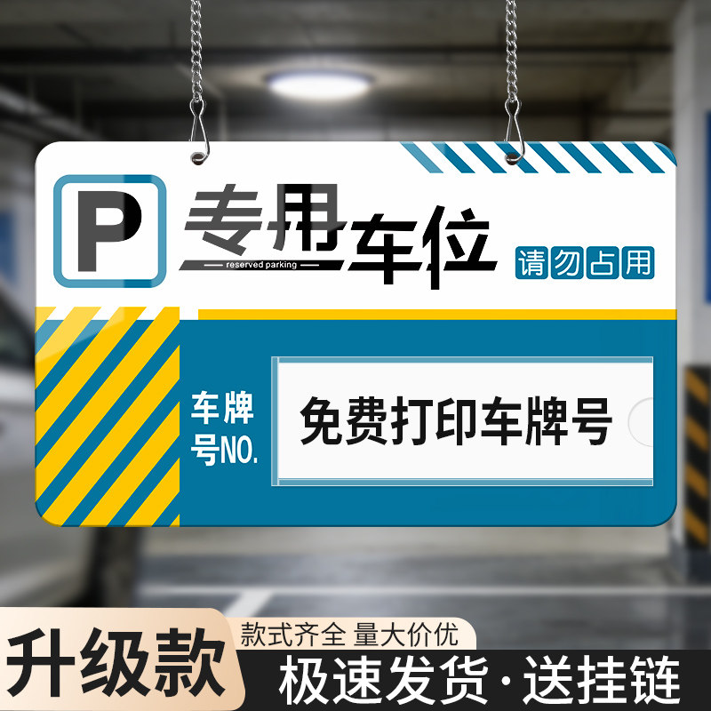 亚克力私家车位标识牌