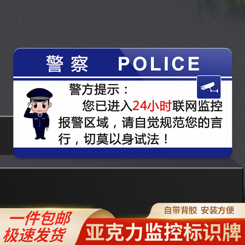 亚克力24小时监控区域标识牌