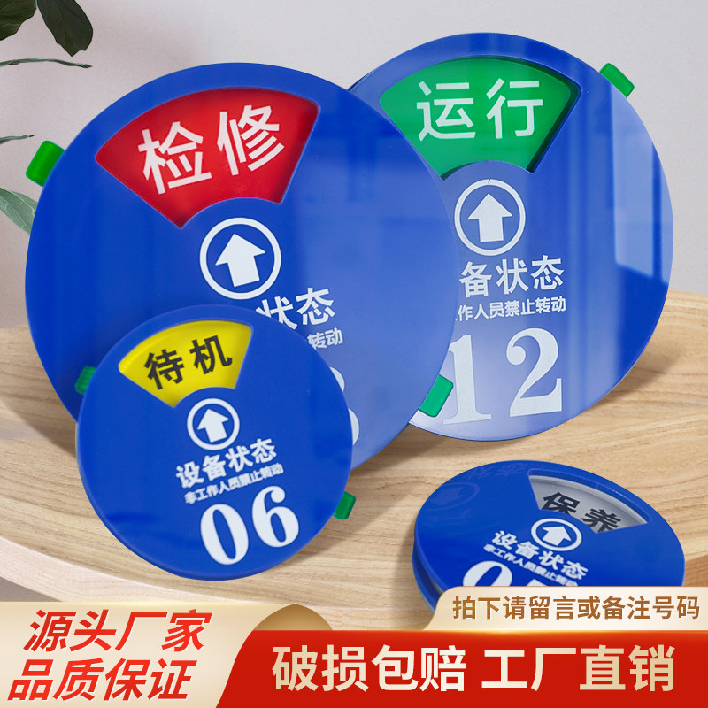 亚克力圆形仪器序号卡设备状态管理标识牌旋转机床号码标识牌机器维修