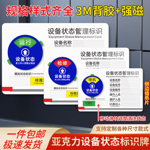 亚克力清洗状态设备标识牌