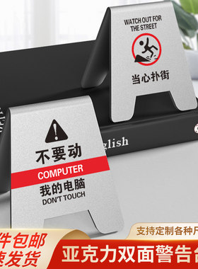 亚克力双面警告桌面立牌