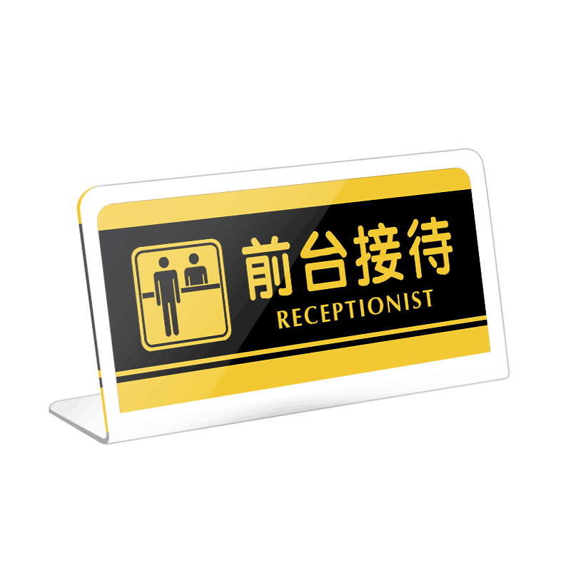 亚克力前台接待标识台牌温馨提示立牌行李寄存出示有效证件桌牌酒店宾馆客已满办公楼接待处暂停服务标牌台卡