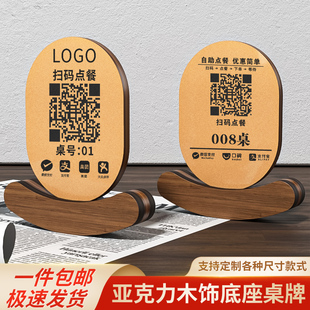 桌号牌亚克力扫码点餐标识牌立牌台牌可加logo点餐下单桌面标志牌餐厅饭店桌台号数字留座已预订木质底座牌