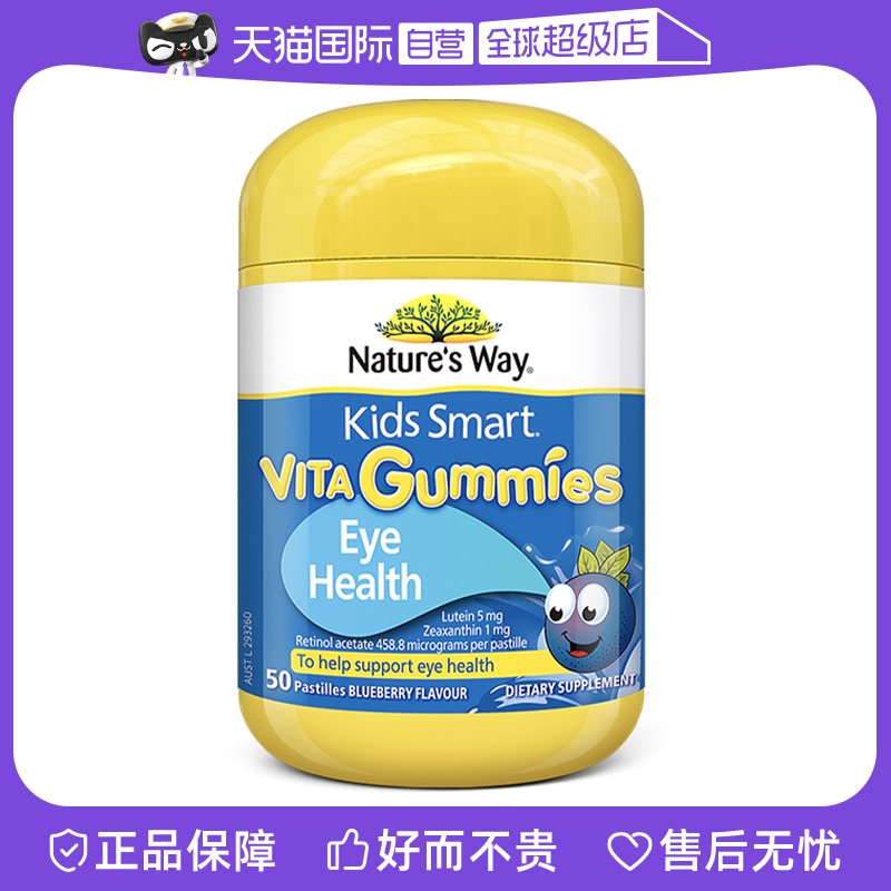 【自营】佳思敏儿童叶黄素专利保护视力青少年护视软糖50粒颗粒