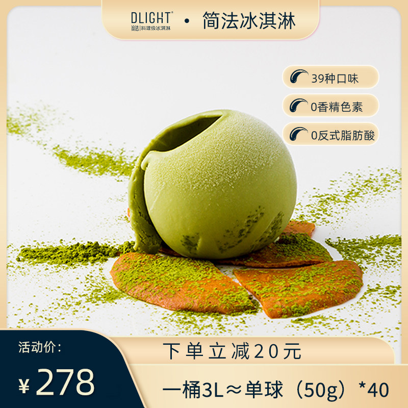 Dlight简法冰淇淋3L大桶自助餐饮西餐雪糕批发法式冰激凌甜点冷饮