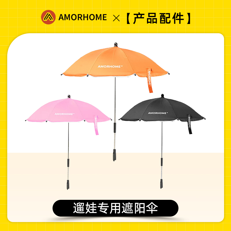 AMORHOME餐椅、推车类等各种配件