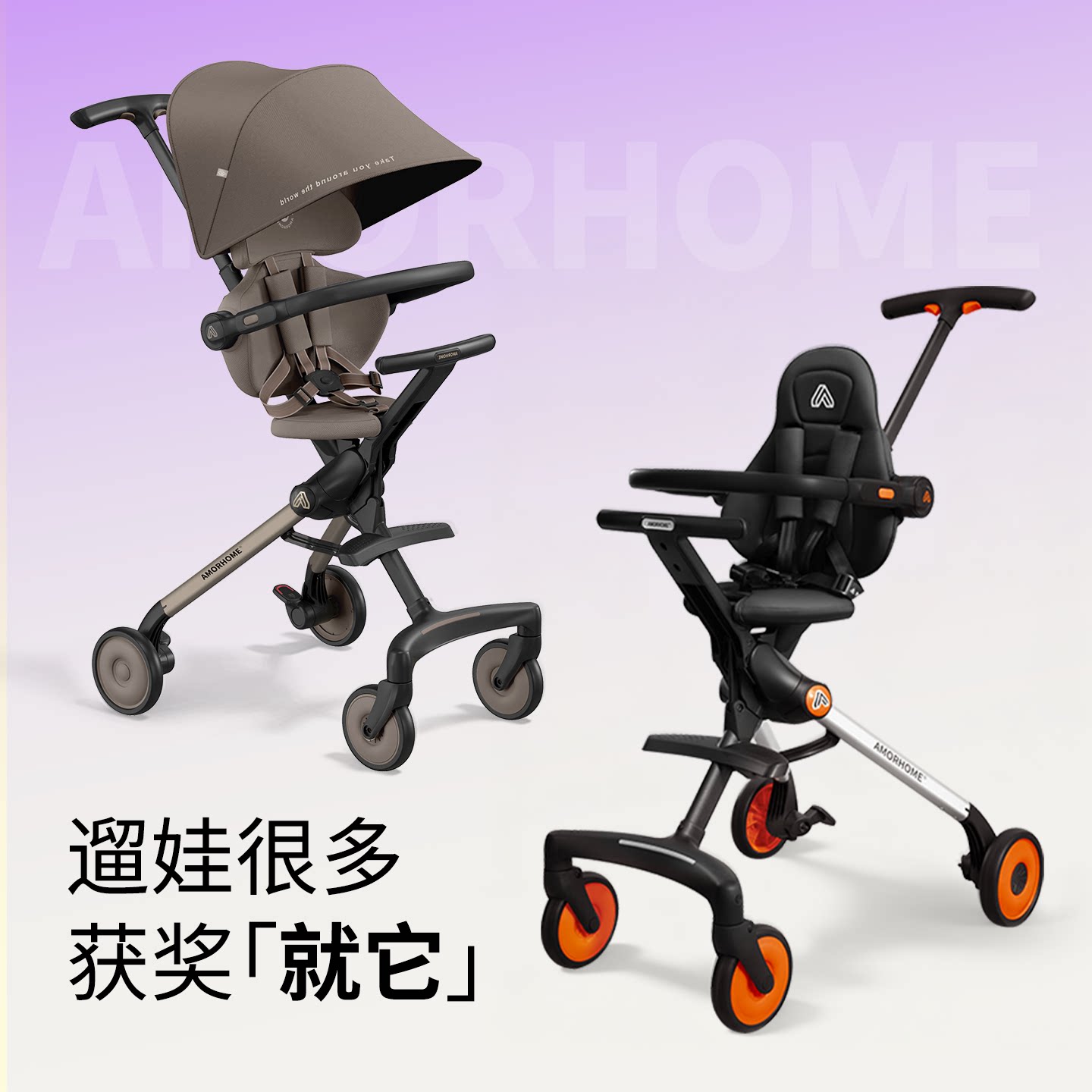 AMORHOME遛娃神器溜娃神器口袋推车四轮轻便手推车zb
