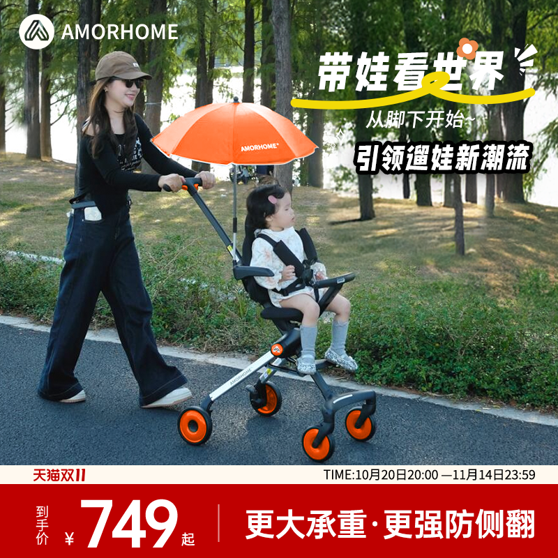 轻便可折叠遛娃神器amorhome