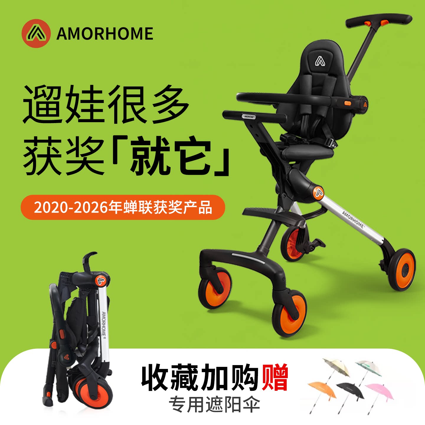 Amorhome大童旅行推车轻便遛娃图片