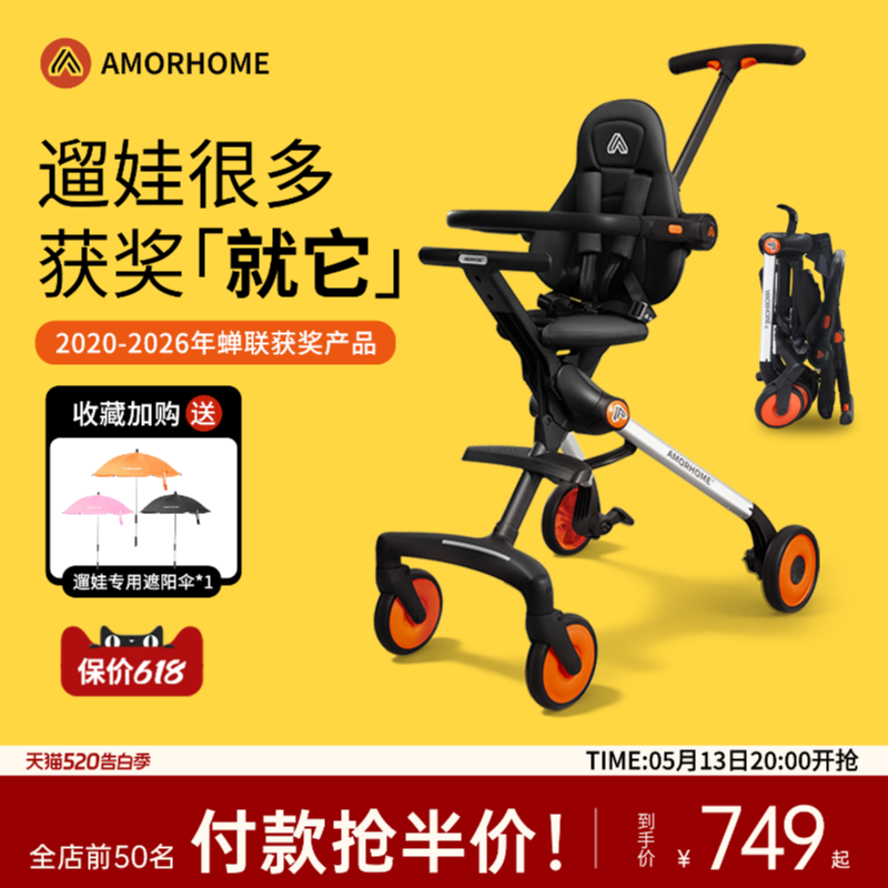 AMORHOME遛娃神器am遛娃车口袋婴儿车溜娃轻便小儿童推车高景观手