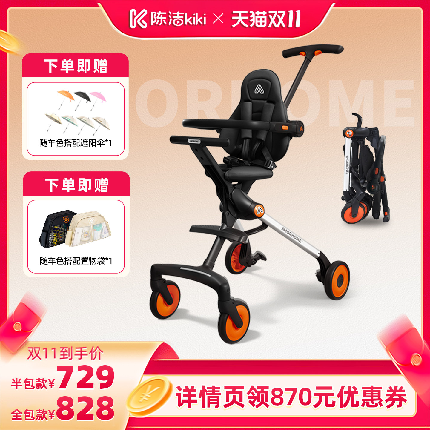 【抢现货!陈洁双11】AMORHOME遛娃神器溜娃折叠高景口袋推车zb