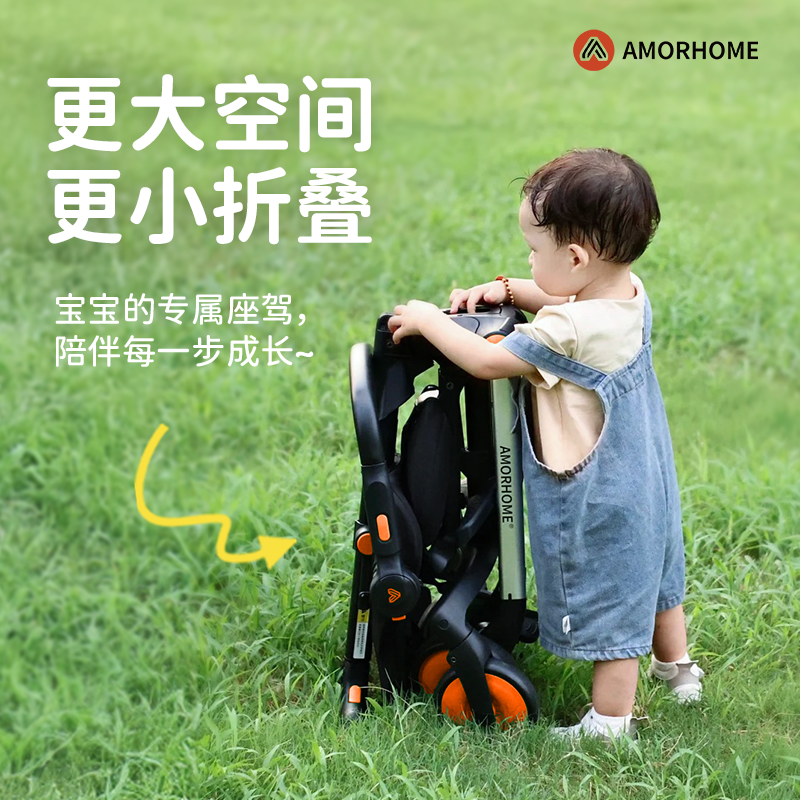 amorhome娃溜娃神器婴儿车轻便