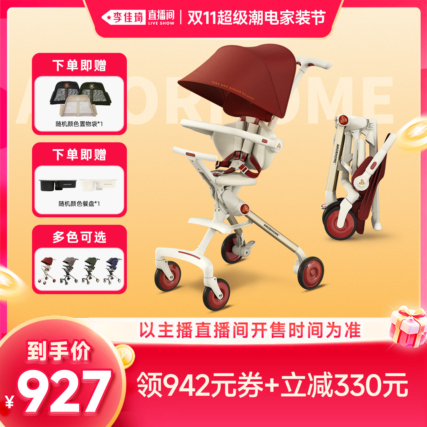 【李佳琦双11超级潮电家装节】AMORHOME遛娃神器am遛娃车高景zb