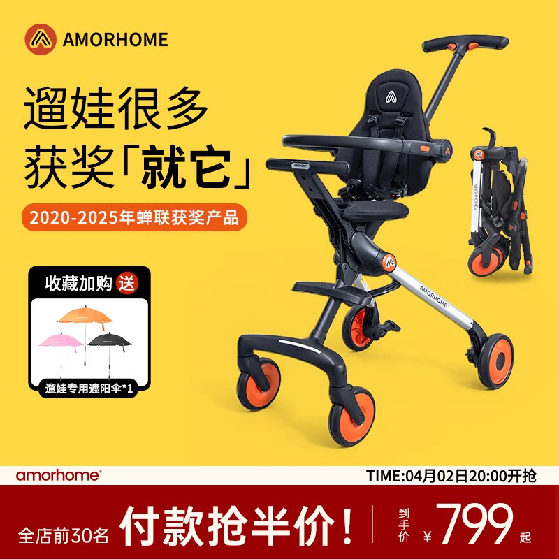 AMORHOME遛娃神器am遛娃车口袋婴儿车溜娃轻便小儿童推车高景观手